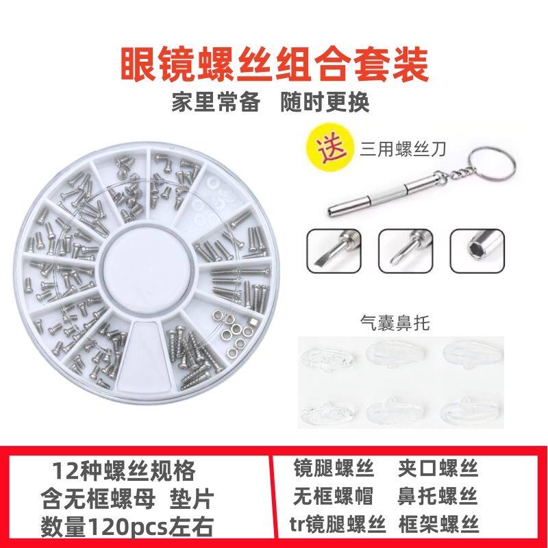 眼镜框上的小螺丝眼镜螺丝眼镜框螺丝钉螺母十字维修太阳镜螺丝刀