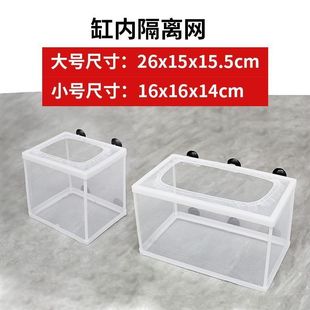 鱼缸内隔离网幼苗鱼缸隔离网密网粗网孔雀鱼繁殖隔离盒鱼缸隔离盒