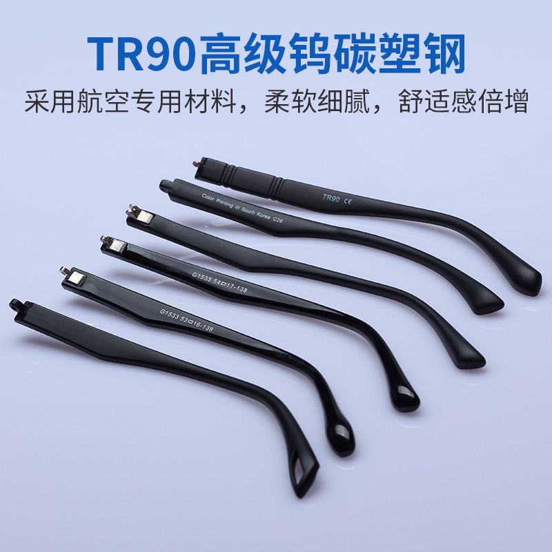 眼镜腿脚替换TR90架框配