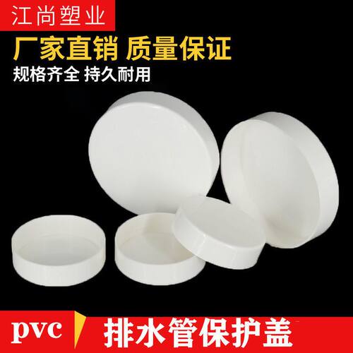 pvc管盖帽PVC160堵头排水