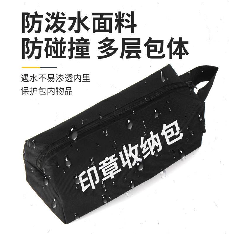 公印章收纳袋子包财务专