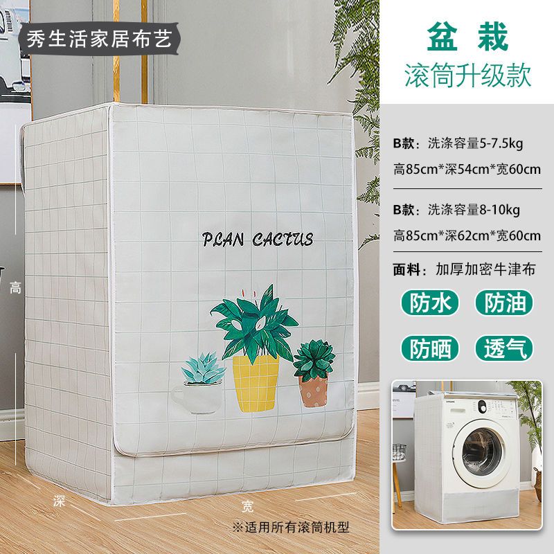防晒洗衣机防护罩洗衣机套全自动上开盖波轮洗衣机罩防水防晒防尘