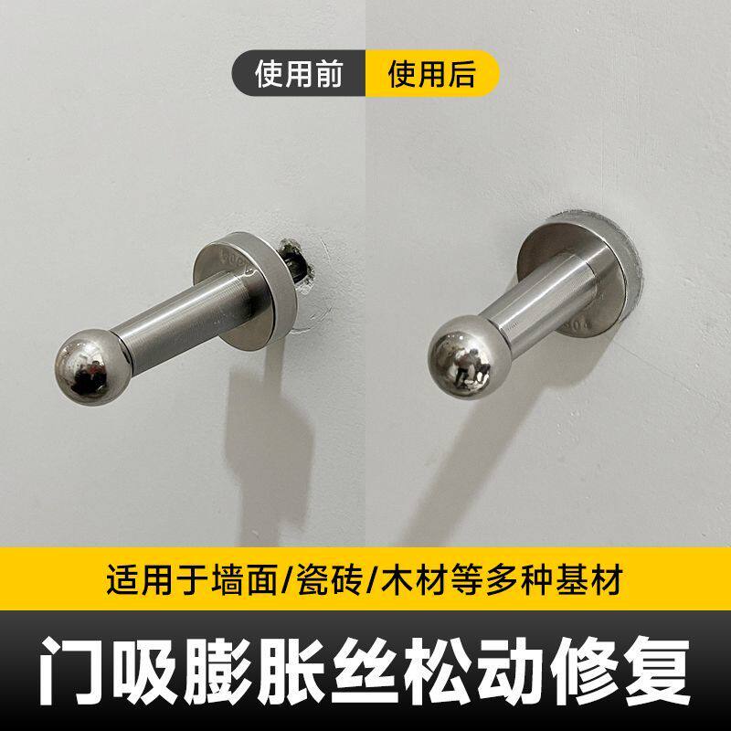 膨胀螺丝洞修补卧室门吸