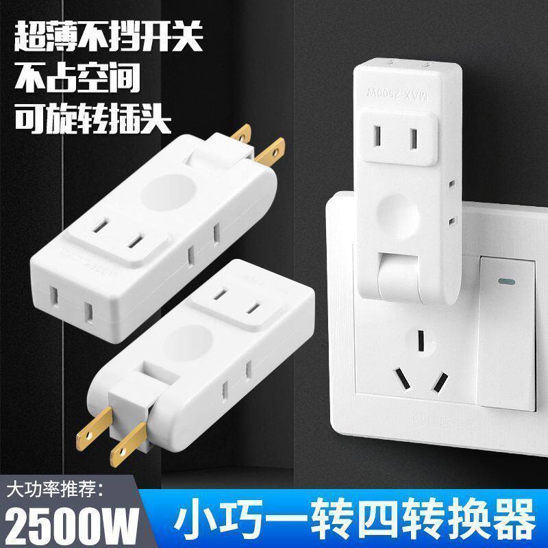超扁薄插头一转四转换插