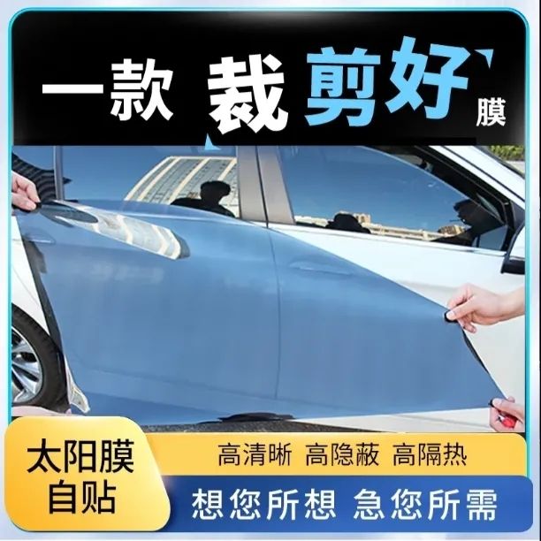 汽车玻璃膜自己贴(包裁剪)汽车贴膜车窗玻璃膜隔热防爆膜隐私膜防