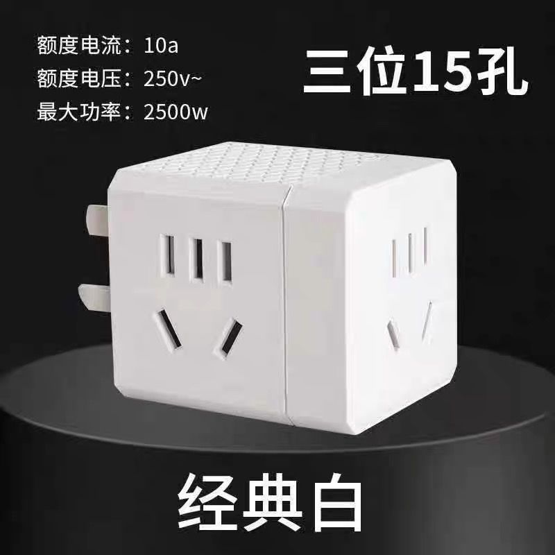 多用插座万能转换魔方立