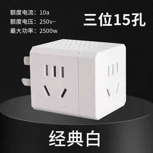 多用插座万能转换魔方立