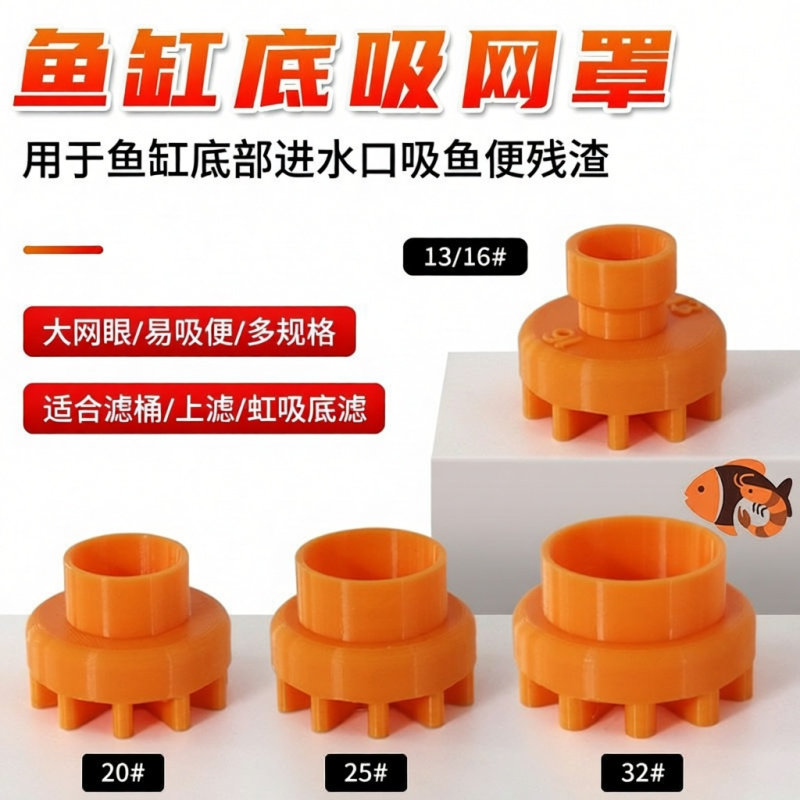 底吸罩鱼缸网便吸污低吸