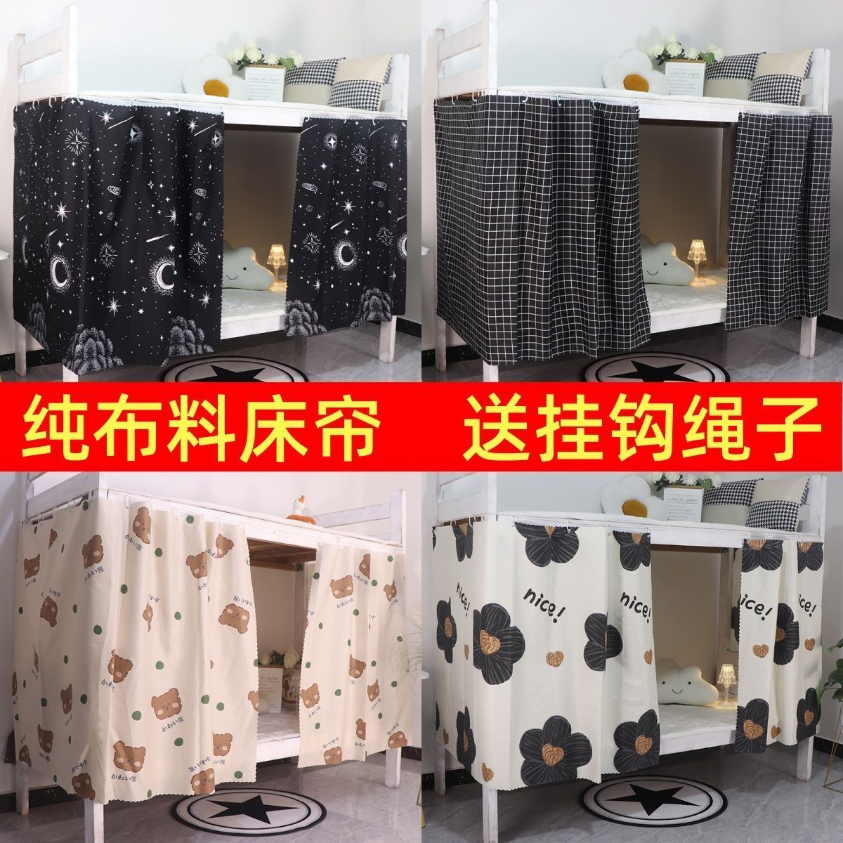 架子床遮挡帘【送挂钩绳