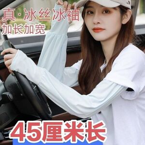 好看的防晒冰袖宽松版防晒遮阳冰袖男女士夏季薄款透气防紫外线护