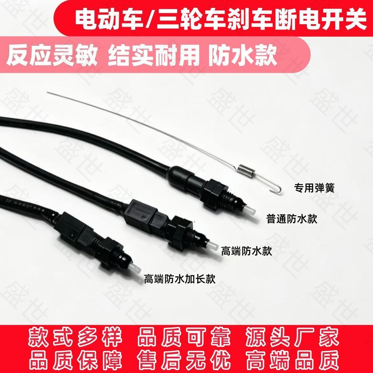 两轮电动车后刹车线三断