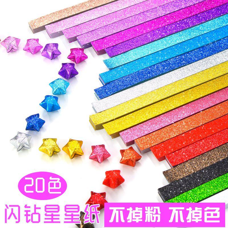 折星星专用纸儿童彩色星星折纸闪钻亮粉小星星纸幸运星闪粉彩纸折,玩具/童车/益智/积木/模型,手工折纸/剪纸书,淘宝优惠券,粉丝福利购,淘宝优惠卷