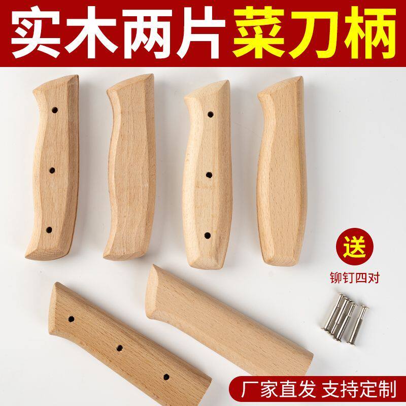 刀柄配件大全菜刀木柄通
