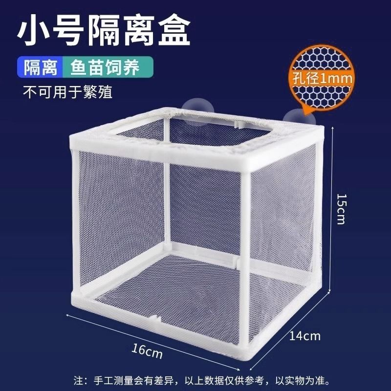 鱼缸分区隔断离网水族箱