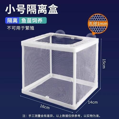 鱼缸分区隔断离网水族箱