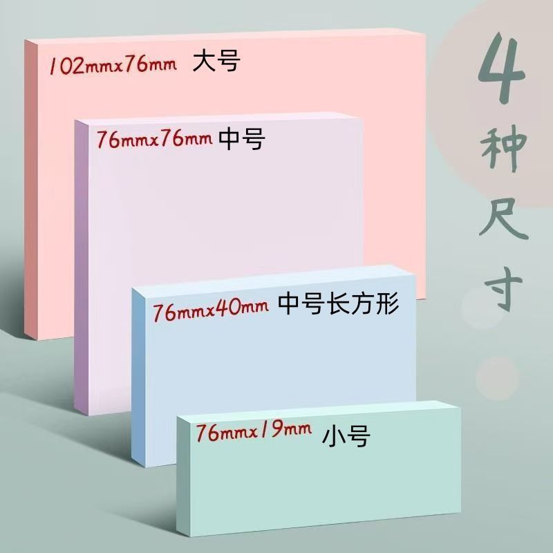 大尺寸便利贴可粘莫兰迪