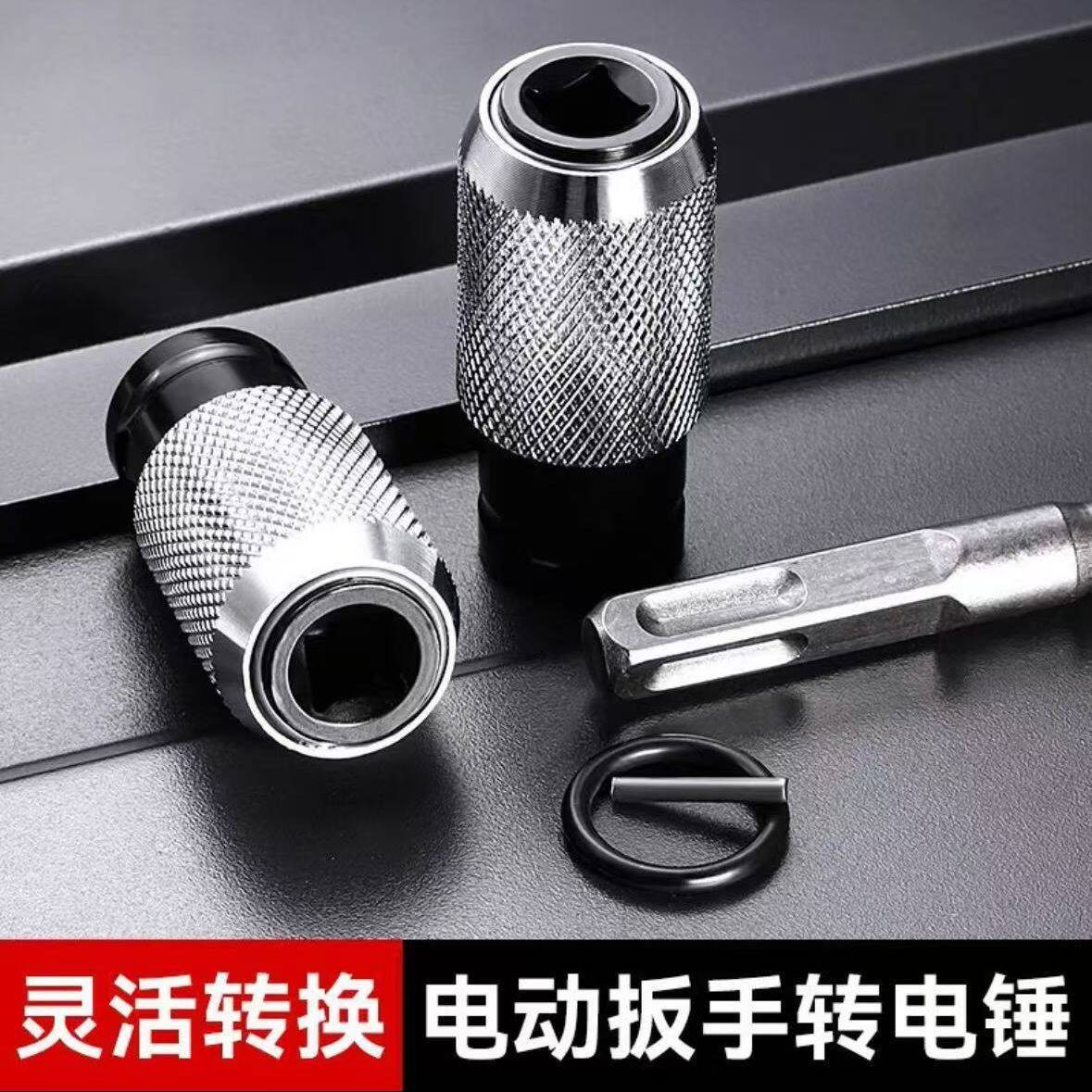 电板手多功能转换头动扳