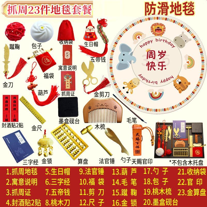 周岁礼抓周道具推荐用品