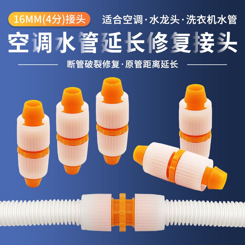 空调排水管接头对接器16m