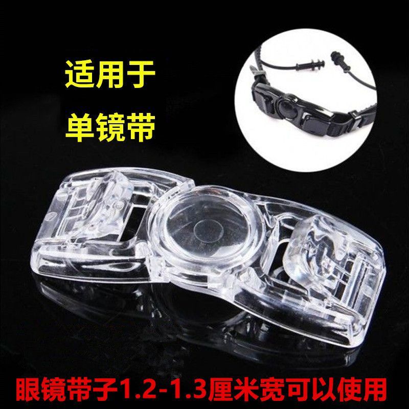 游泳眼镜配件卡扣透明佩