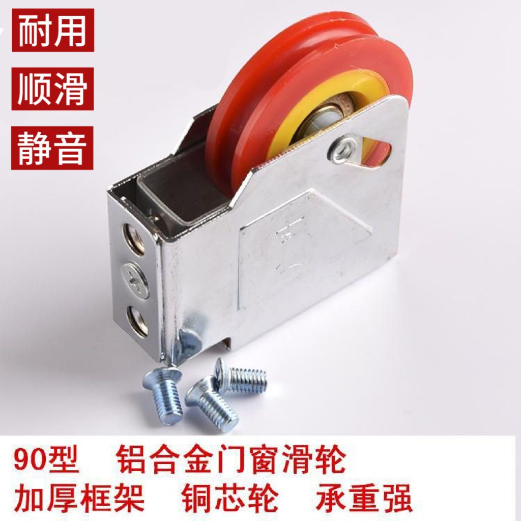 铝合金门窗滑轮老式通用