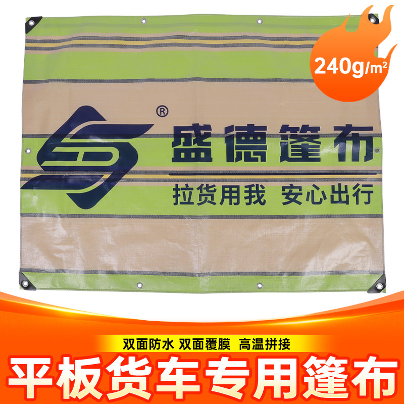 盛德平扳货车篷布家用防雨布防水布防晒耐磨工地盖货搭棚苫布摆摊