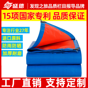 盛德防雨布加厚户外篷布遮阳布防水防晒遮雨油布雨棚家用货车塑料