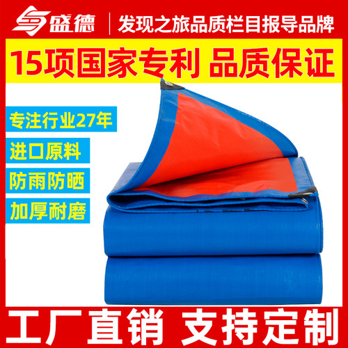 防雨布加厚防水盛德山东聚乙烯