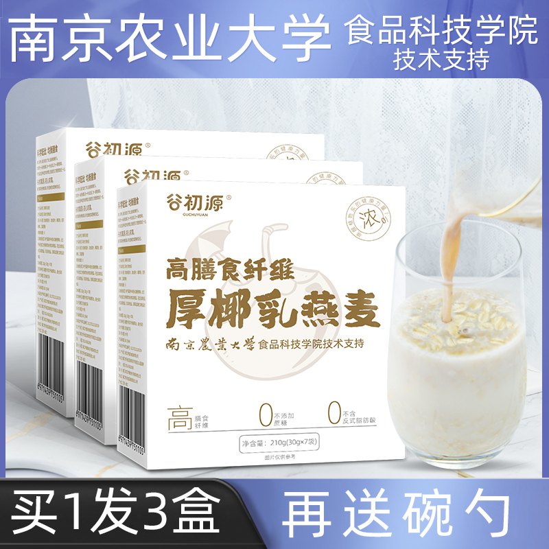 厚椰乳燕麦片早餐无蔗糖添加