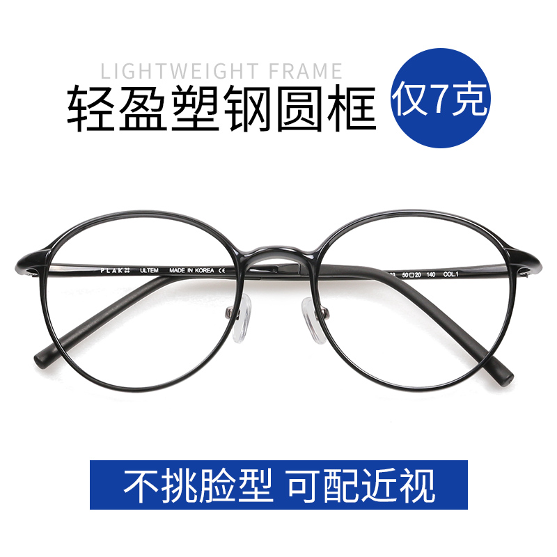 女小脸韩国plak配高度数眼镜框