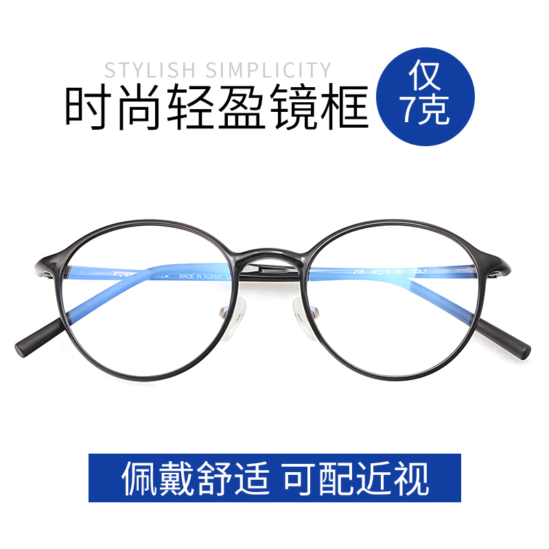 韩国PLAK超轻近视眼镜