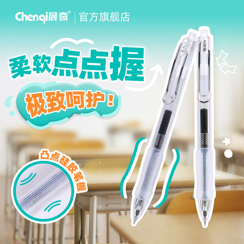 晨奇按动ST笔尖0.5mm中性笔