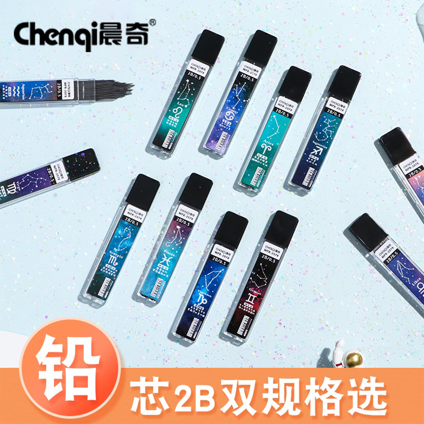 晨奇自动铅笔黑色树脂铅芯按动