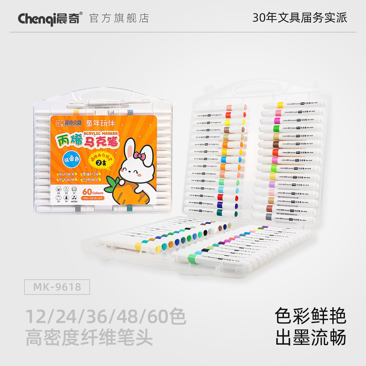 晨奇不透色可叠色24色丙烯马克笔小学生专用彩笔软头美术专用36色画笔儿童无毒可水洗48色幼儿园60色