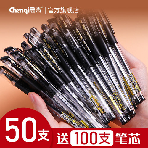 中性笔晨奇商务黑蓝红885a中性笔