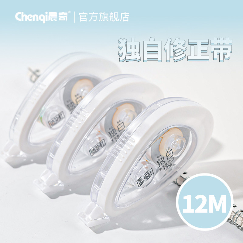 12米高颜值修正带造物社便携