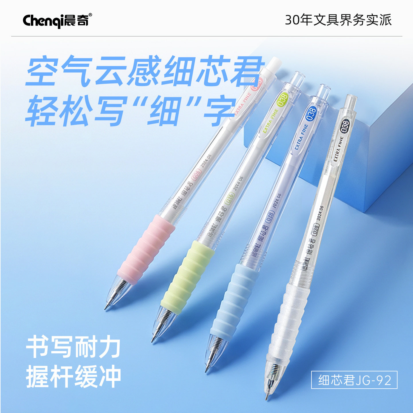 晨奇0.38mm按动中性笔ins风高颜值速干顺滑刷题笔小学生专用黑色笔初中生专用ST笔尖细头笔芯黑色全针管