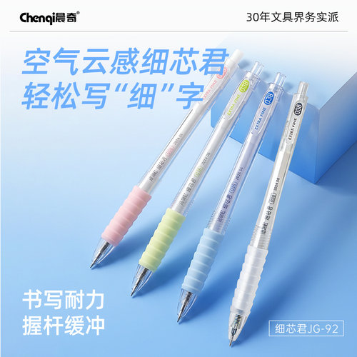 晨奇按动0.38mmST头中性笔刷题笔