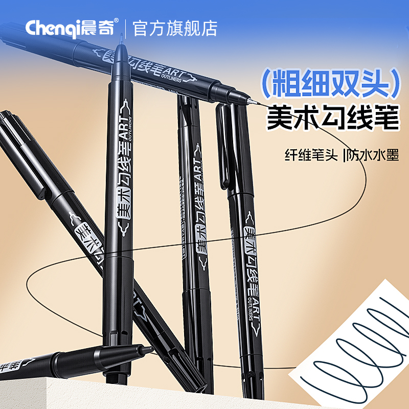 勾线笔美术专用小学生不晕染幼儿园儿童国画双头记号笔油性防画笔黑色极细蓝色红色工笔画白描软头晨奇描线笔