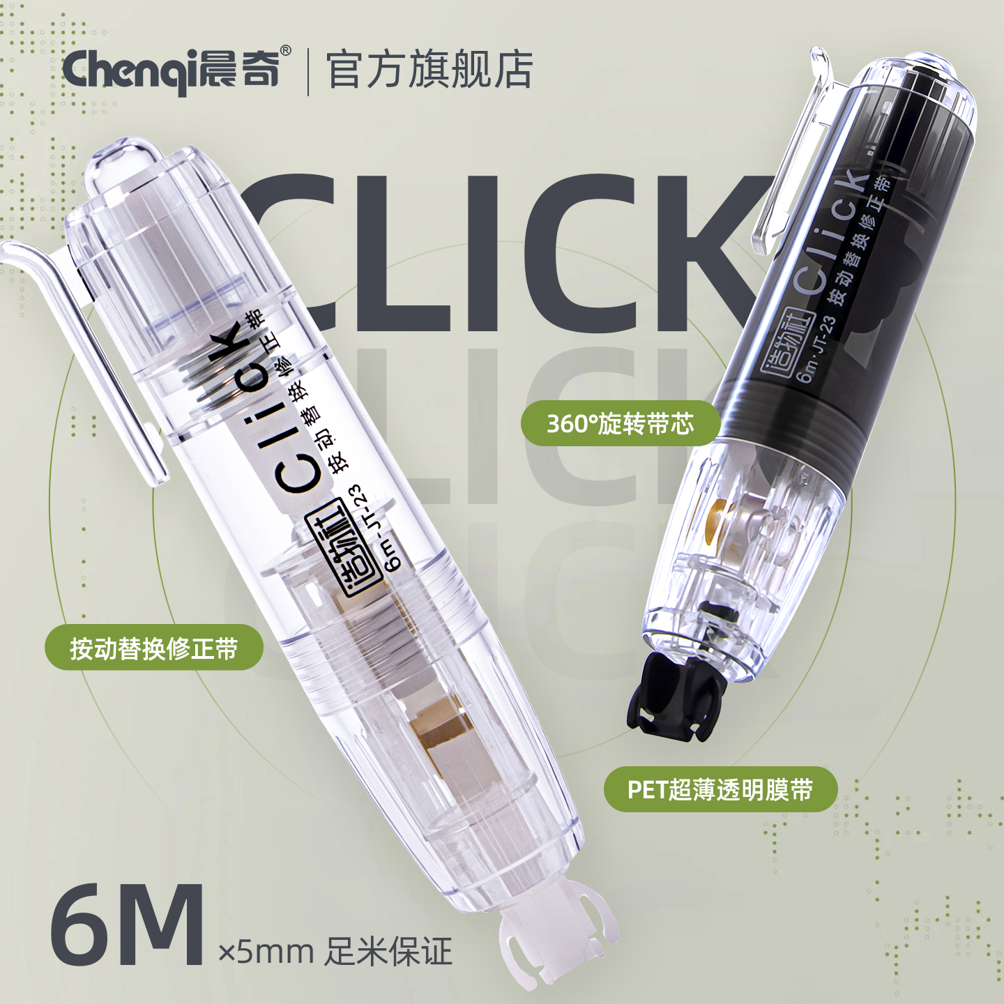 造物社按动修正带黑白涂改带