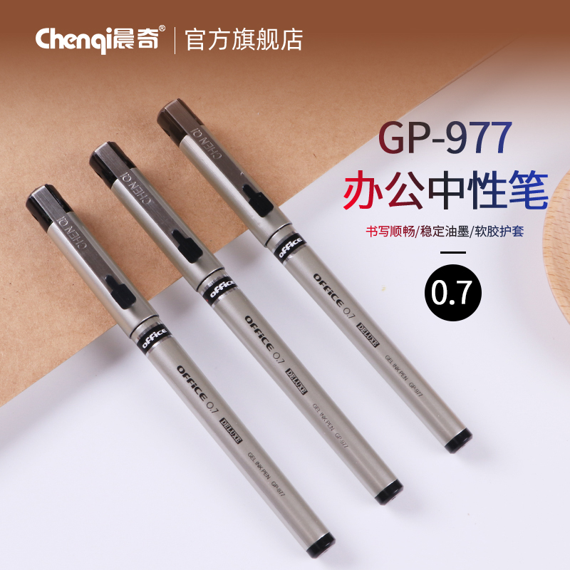 晨奇商务办公高档中性笔金属