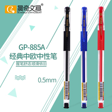 晨奇中性笔0.5mm学生用考试专用笔子弹头碳素笔黑色水性签字笔商务办公专用签字笔黑蓝红笔芯0.5mm中性笔885A