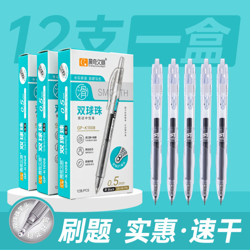 晨奇ST笔头速干顺滑按动中性笔