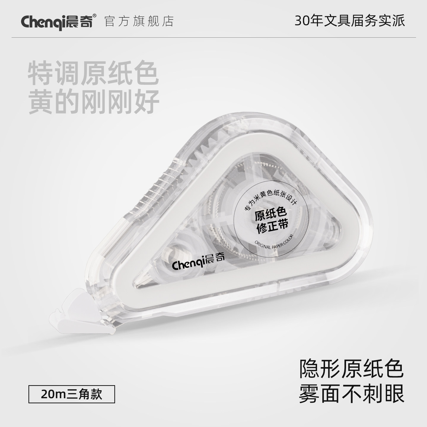 晨奇文具特调原纸色隐形修正带小学生专用无痕去字涂改带女生高颜值ins风300米巨无霸大容量初中生改正带米黄