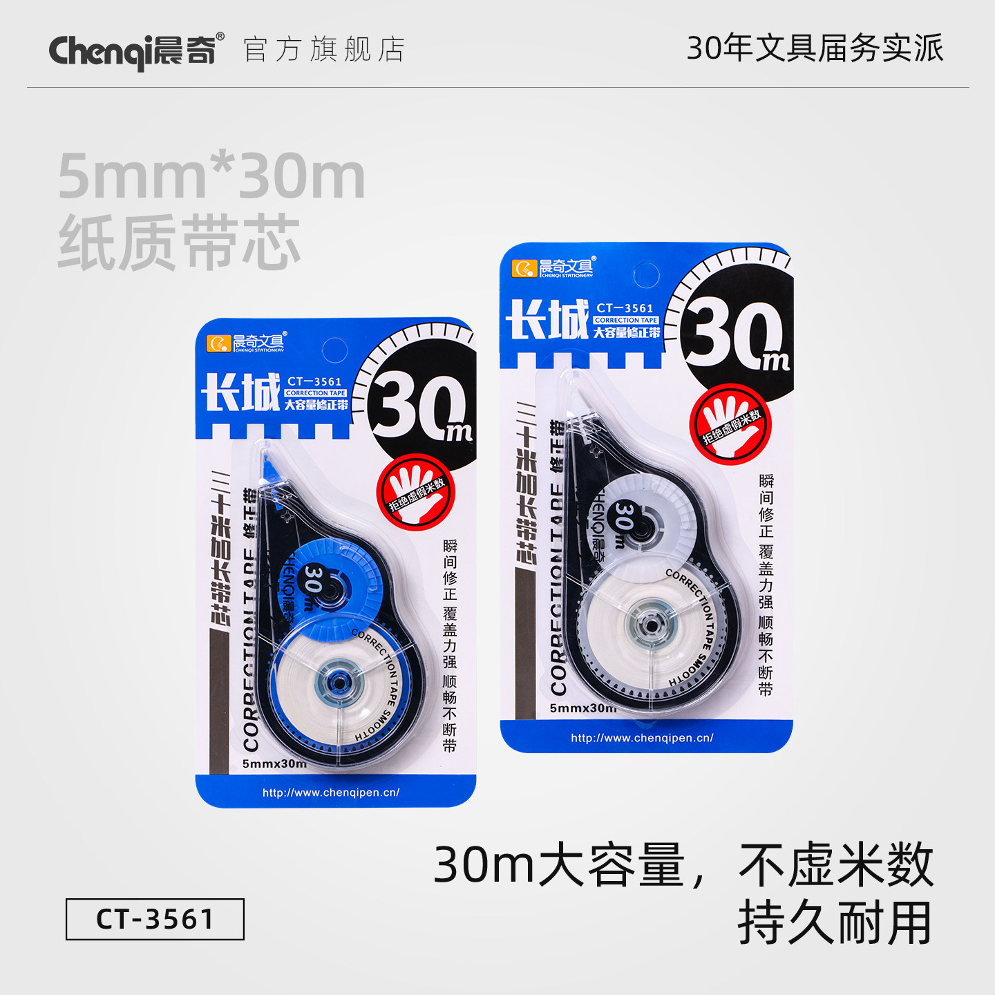 晨奇修正带150M实惠装中小学生专用涂改带改字带简约透明改正带高颜值30M大容量改错带顺滑不断带
