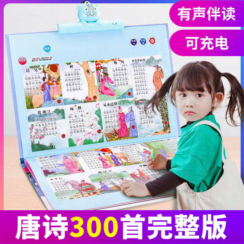 唐诗点读书0-3岁6早教有声读物幼儿童小孩学前手指古诗词国学机