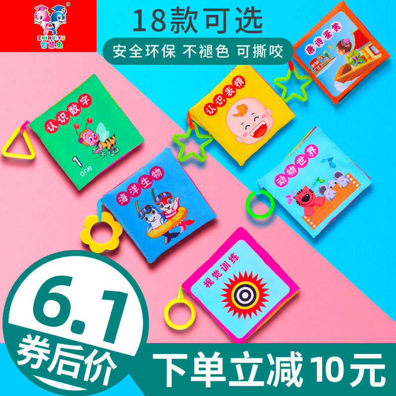 智慧鱼婴幼儿宝宝布书早教立体可咬撕不烂益智玩具3-6-10-12个月