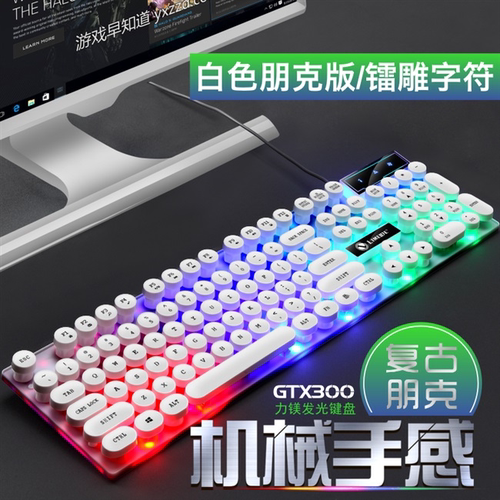 朋克复古发光圆键帽有线键盘鼠标套装机械手感吃鸡游戏电脑笔记本