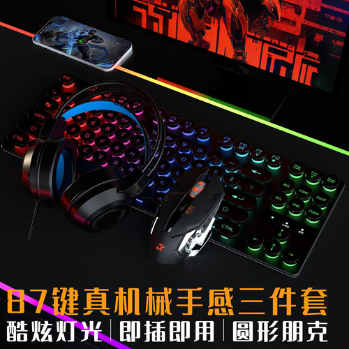 有线发光键盘鼠标套装游戏电脑台式笔记本悬浮键帽机械手感USB头