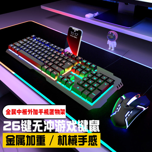 键盘鼠标套装有线悬浮键帽机械手感台式电脑笔记本背光游戏USB接